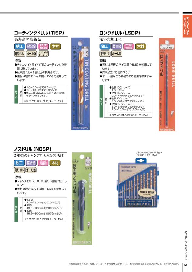 理研製鋼|総合ドリルカタログ 理研製鋼|総合ドリルカタログ