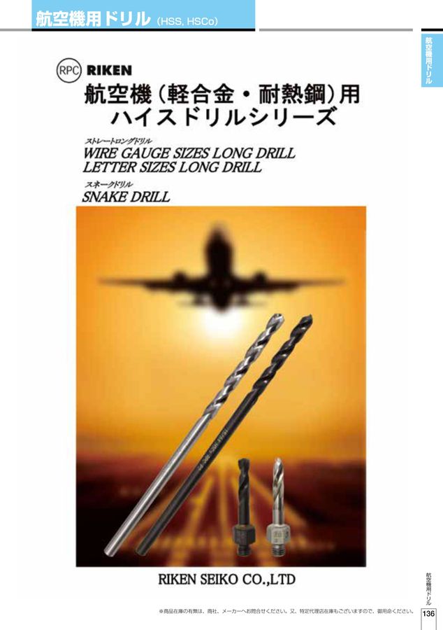 東京理研ページ 理研製鋼｜総合ドリルカタログ